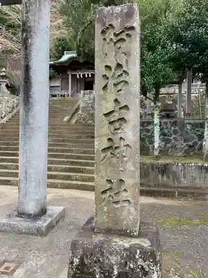 阿治古神社のその他建物