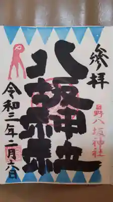 左上にアマビコ様が描かれています。
(直書き)
注:記述を変更しました。