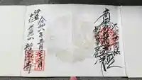 龍源寺(静岡県)