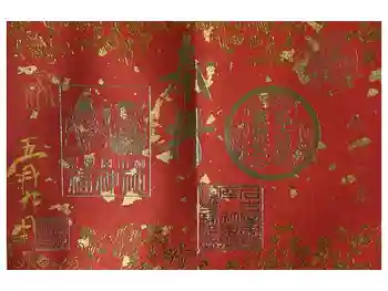 福神社の御朱印 2026年05月