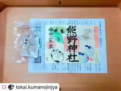 東海市熊野神社の授与品その他