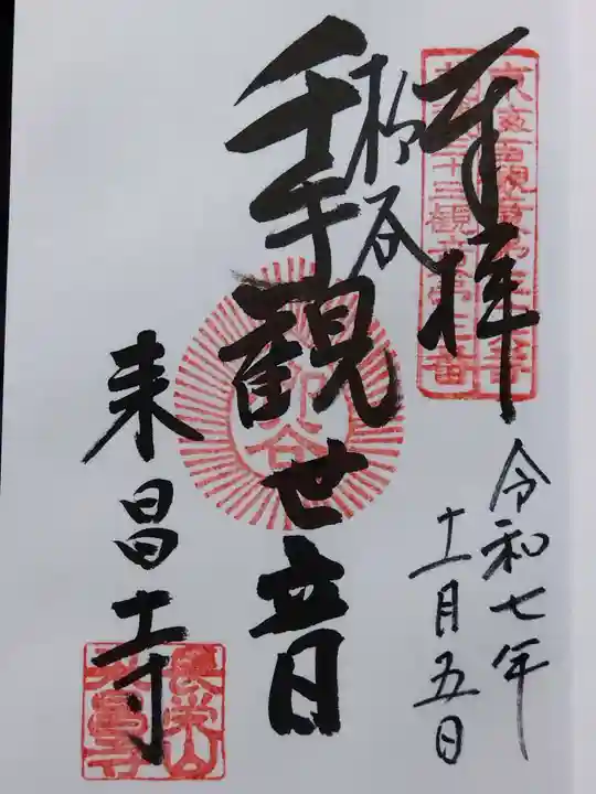 来昌寺(岐阜県)