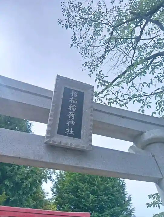 堤治神社(愛知県)