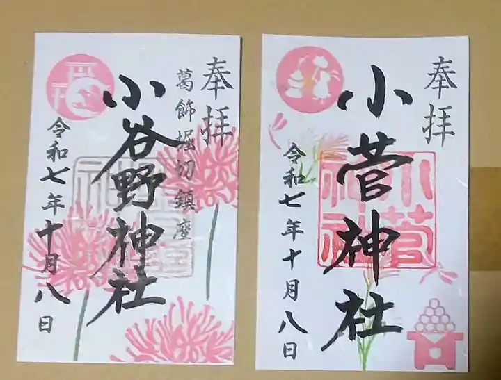 堀切天祖神社(東京都)