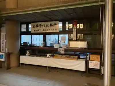 坐摩神社(大阪府)