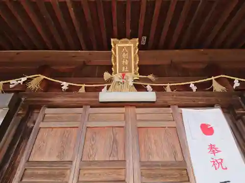 八剣神社のその他建物