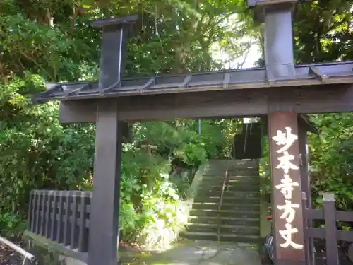 妙本寺のその他建物