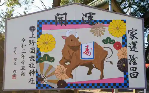 上野総社神社の絵馬