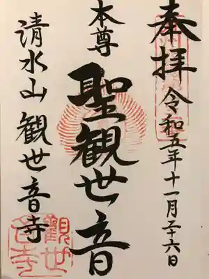 御朱印もいただきました。