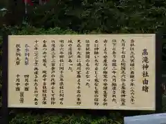 高瀧神社(千葉県)