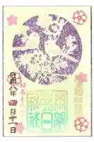 岡部春日神社~👹鬼門よけの🌺花咲く🌺やしろ~の御朱印