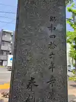 十日森稲荷神社(東京都)