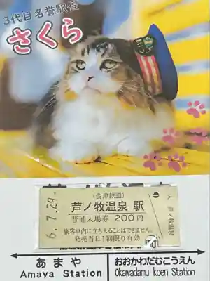 会津鉄道神社(福島県)