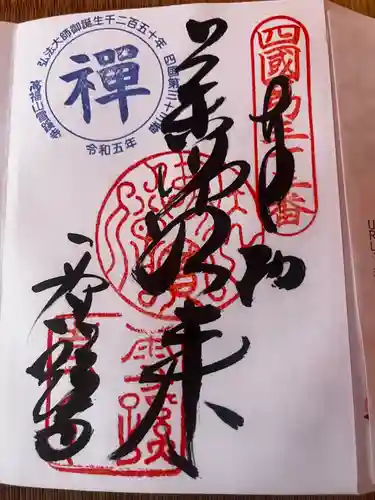 雪蹊寺(高知県)