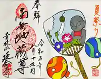 青林山 延命寺(愛知県)