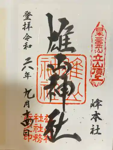 雄山神社峰本社(富山県)