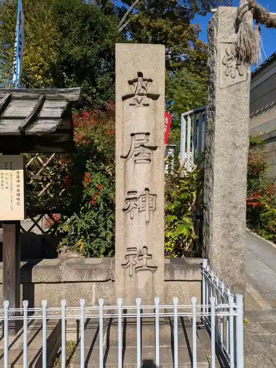 安居神社のその他建物