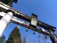 八坂神社(福井県)