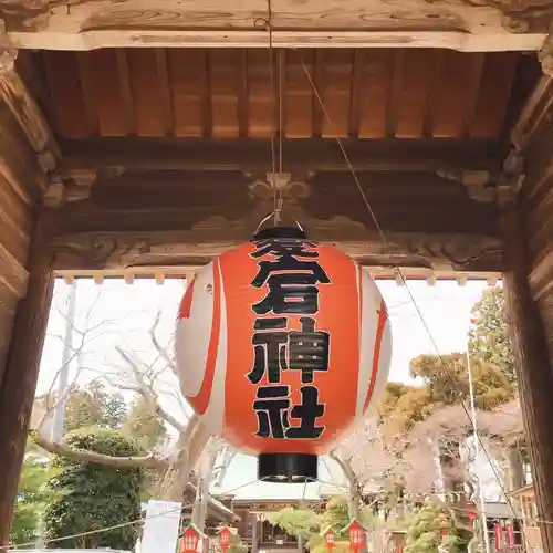 愛宕神社の山門・神門