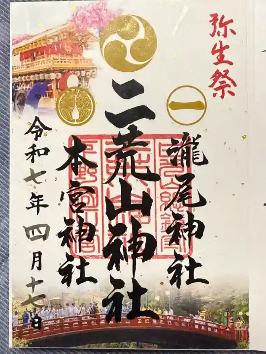 日光二荒山神社(栃木県)