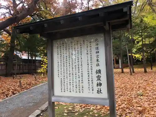 札幌鑛霊神社の歴史