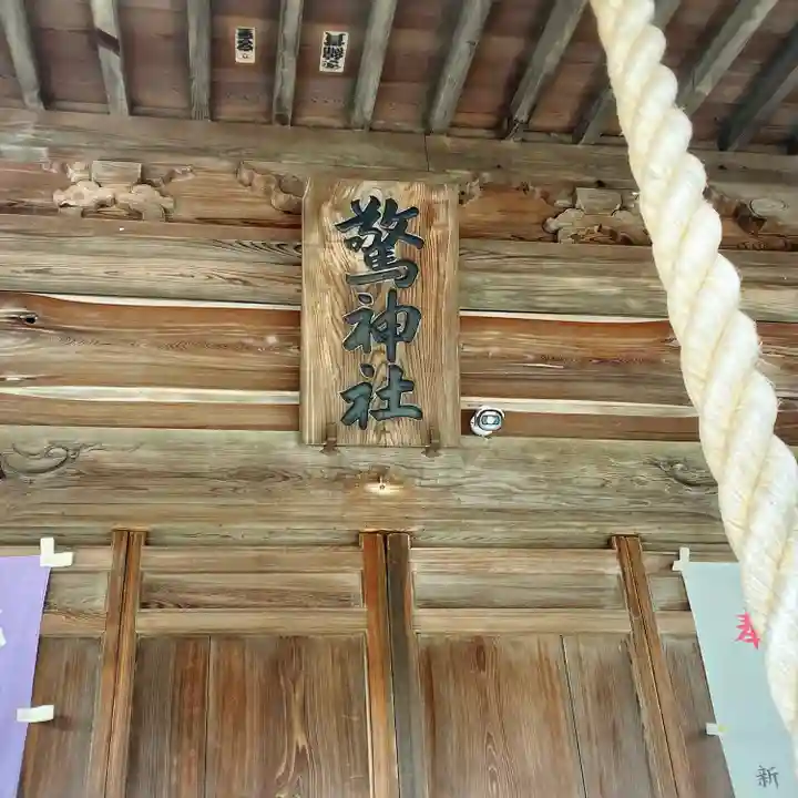 驚神社(神奈川県)