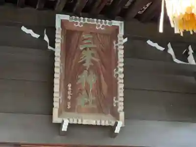砧三峯神社(東京都)