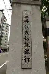 今宮戎神社(大阪府)