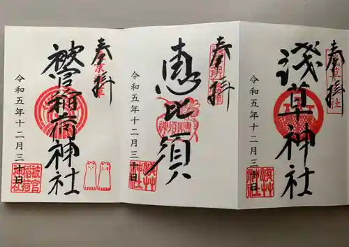 被官稲荷神社の御朱印