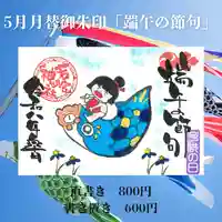 若宮神明社の御朱印