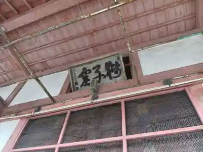 金鳳山 正法寺(岐阜県)