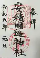 安積國造神社(福島県)