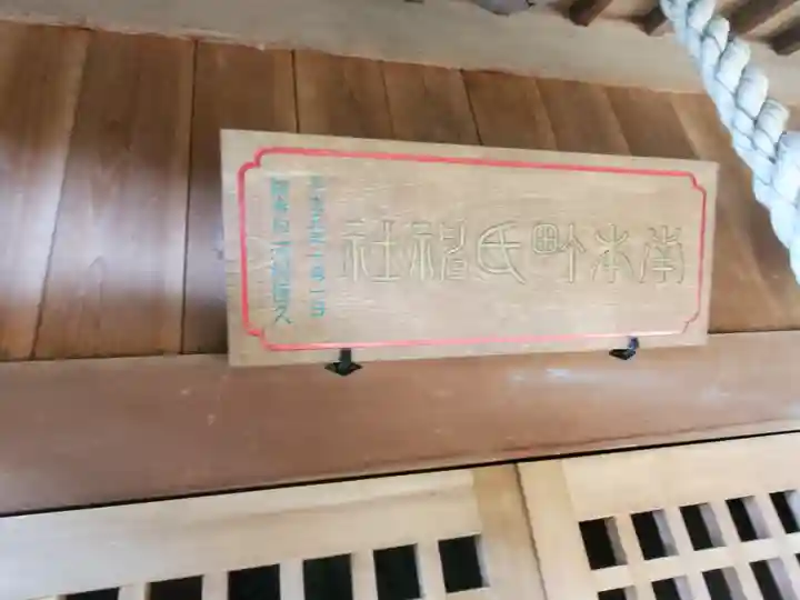 金鑚神社のその他建物