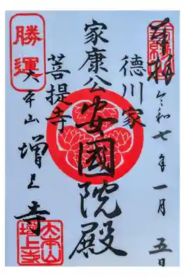 東京旅行。徳川家菩提寺 東京タワーが大きく見える。正月書置き500円  景色💮