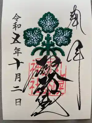 刺繍の御朱印。