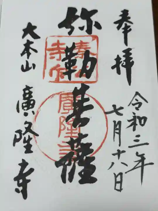 廣隆寺(京都府)