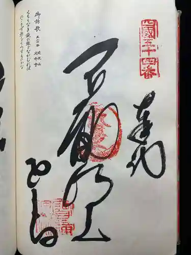 観自在寺(愛媛県)