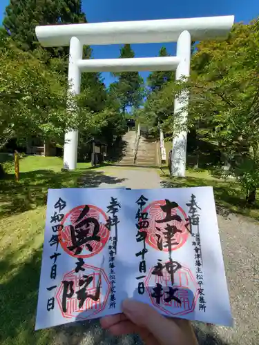 土津神社｜こどもと出世の神さまの鳥居