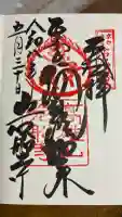 岩船寺の御朱印