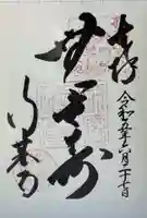 行基寺(岐阜県)