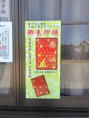 水尾神社(兵庫県)