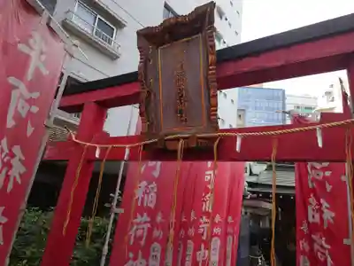 平河天満宮の鳥居