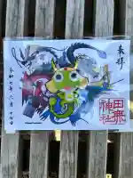 田無神社(東京都)