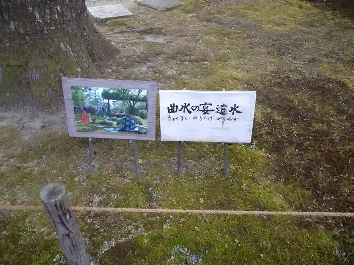 城南宮(京都府)