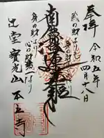 本立寺(神奈川県)