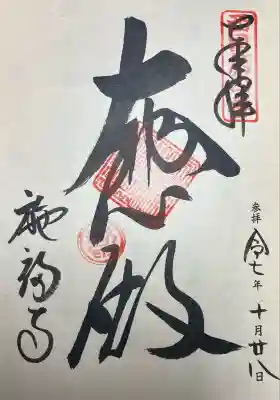 施福寺(大阪府)