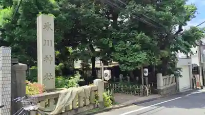 赤坂氷川神社(東京都)