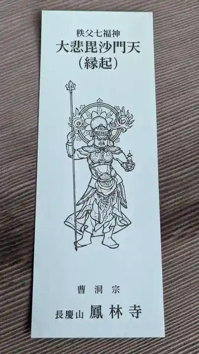 鳳林寺の授与品その他