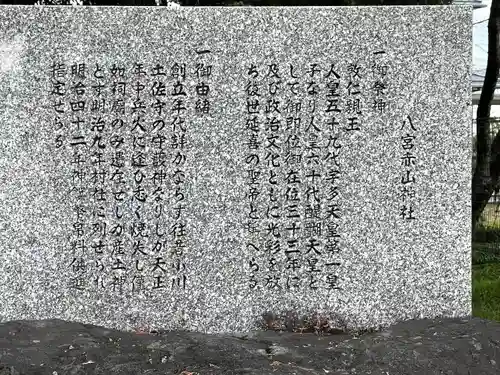 八宮赤山神社(滋賀県)