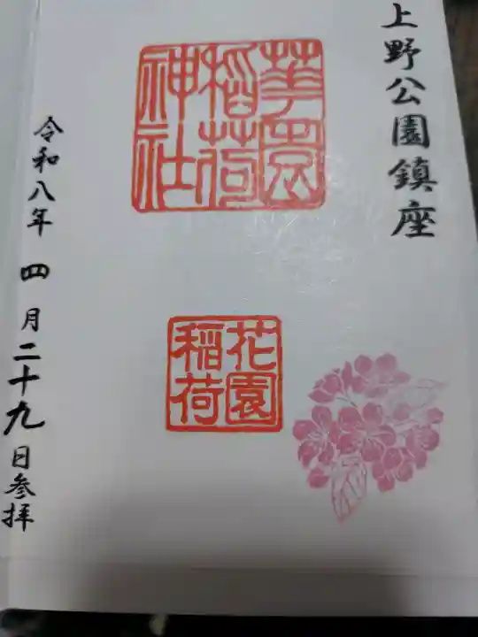 花園稲荷神社の{uncategorized: "未分類", other: "その他", undefined: "問題あり", building: "その他建物", grave: "お墓", sacred_gate: "鳥居", guardian: "狛犬", statue: "像", buddha: "仏像", history: "歴史", nature: "自然", garden: "庭園", animal: "動物", pagoda: "塔", temizu: "手水舎", mountain_gate: "山門・神門", sanctuary: "本殿・本堂", subordinate: "末社・摂社", art: "芸術", scenery: "景色", jizo: "地蔵", ema: "絵馬", goshuin: "御朱印", omikuji: "おみくじ", items: "授与品その他", amulet: "お守り", goshuincho: "御朱印帳", eats: "食事", festival: "お祭り", votive_dance: "神楽", shichigosan: "七五三参", wedding: "結婚式", experience: "体験その他", initially: "初詣", around: "周辺", anti_infection: "感染症対策"}